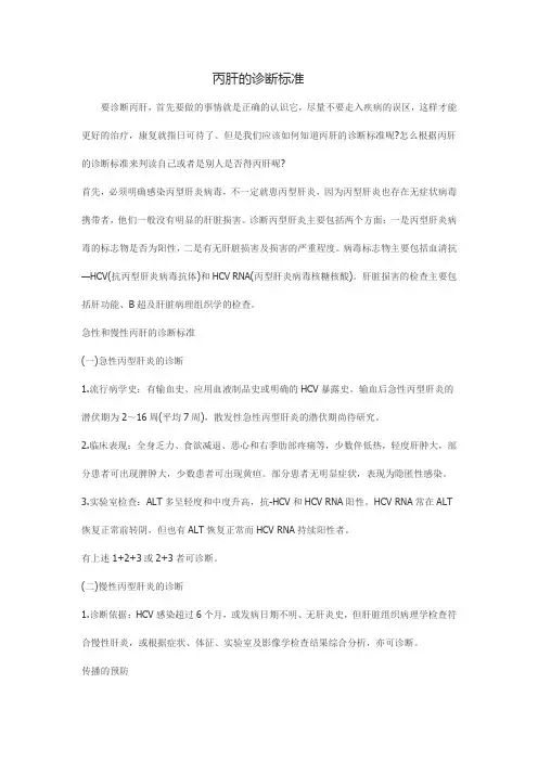 丙肝的诊断标准