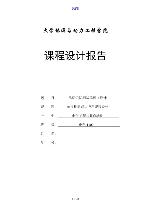 基于某单片机地单词记忆器设计