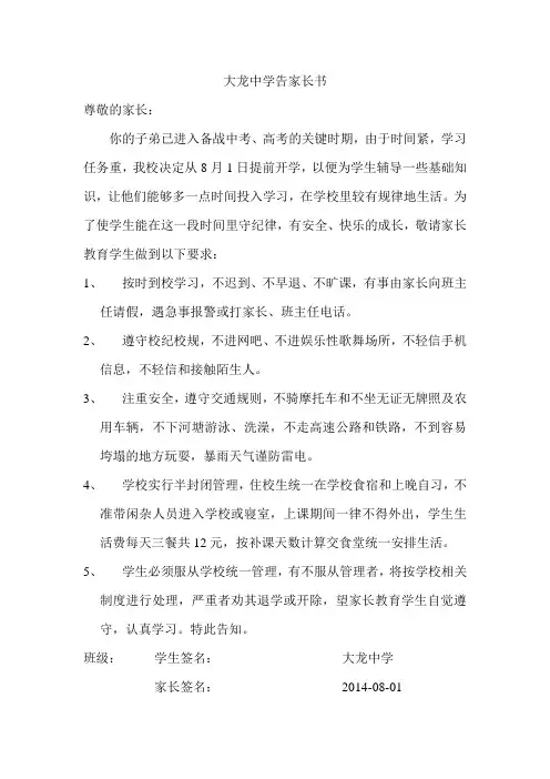大龙中学告家长书