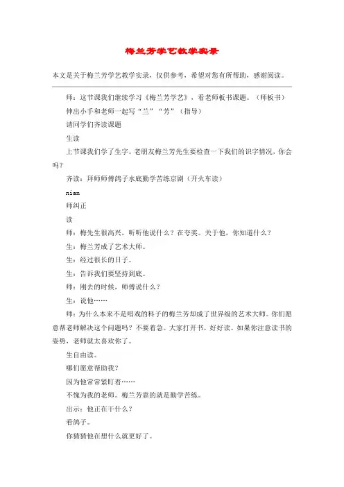 梅兰芳学艺教学实录_教案教学设计
