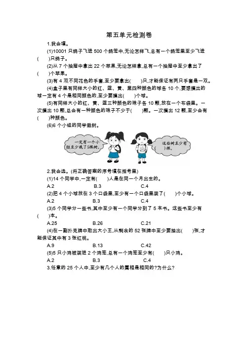 【精品】六年级下册数学第五单元检测卷 人教新课标(含答案)