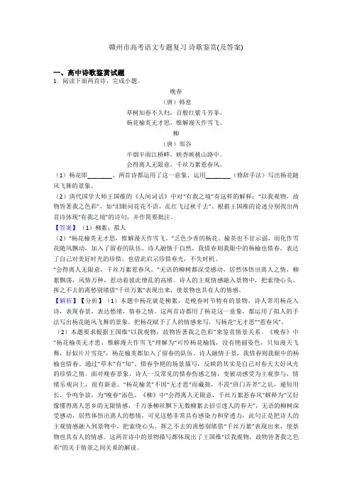 赣州市高考语文专题复习 诗歌鉴赏(及答案)