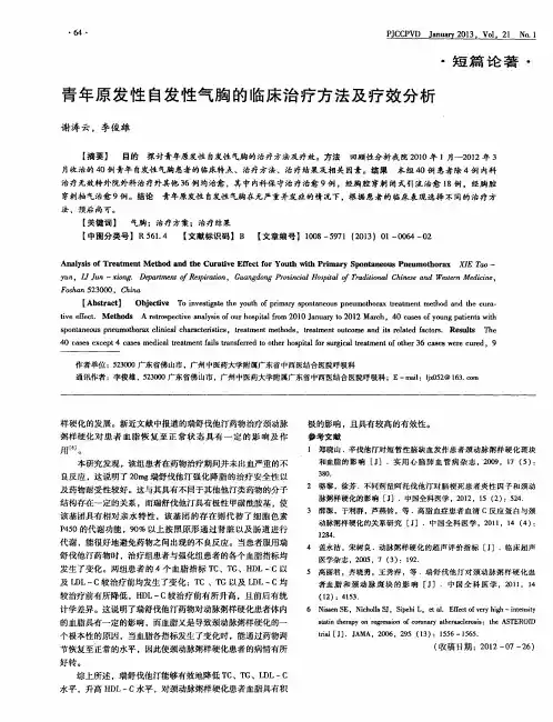 青年原发性自发性气胸的临床治疗方法及疗效分析