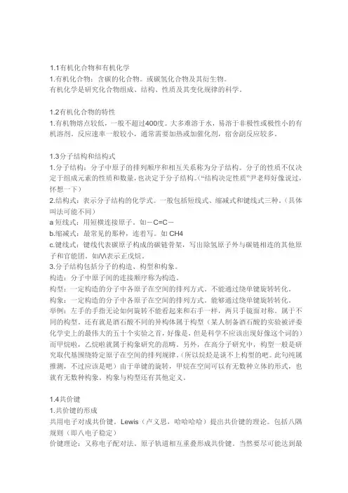 有机化学第一章abc