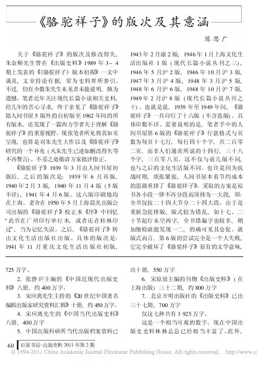 _骆驼祥子_的版次及其意涵