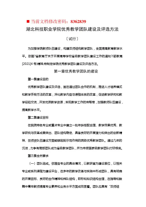 某学院优秀教学团队建设及评选办法