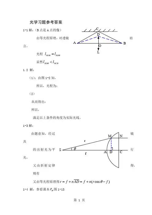 吴强版光学部分答案word资料19页