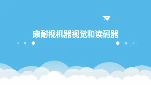 康耐视机器视觉和读码器2024新版