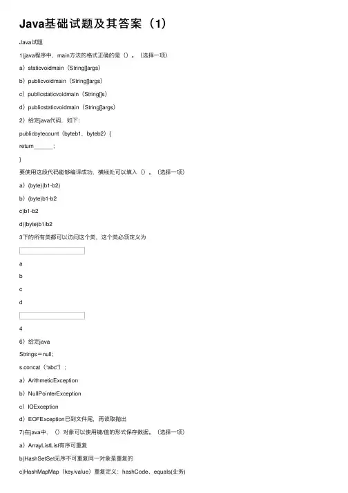 Java基础试题及其答案（1）