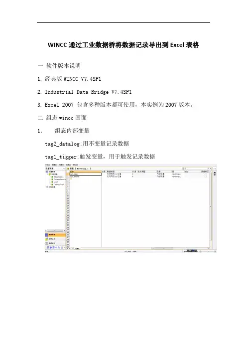 WINCC通过工业数据桥将数据记录导出到Excel