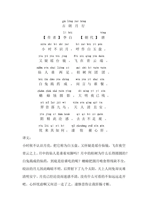 古朗月行古诗朗诵拼音版