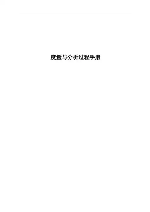 度量与分析