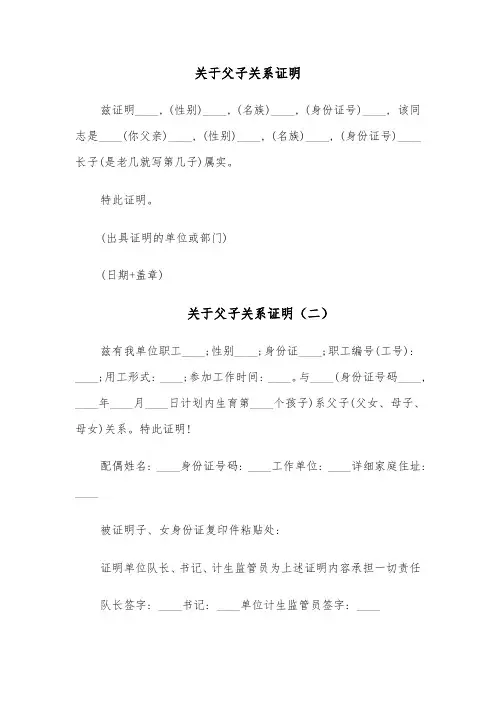 关于父子关系证明(六篇)