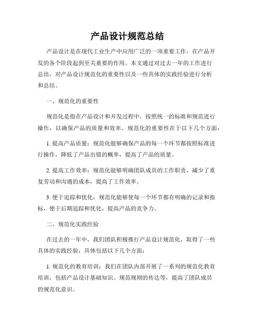 产品设计规范总结