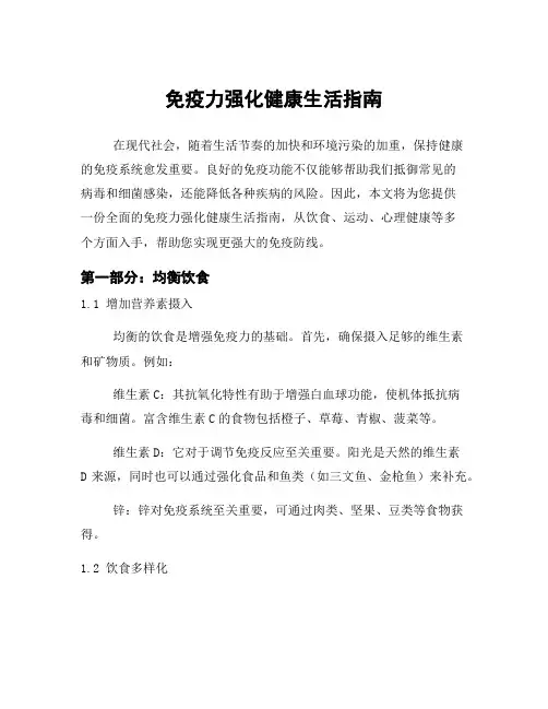 免疫力强化健康生活指南