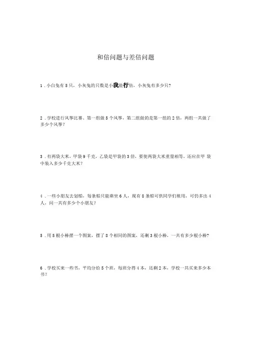 三年级奥数和倍和差倍问题