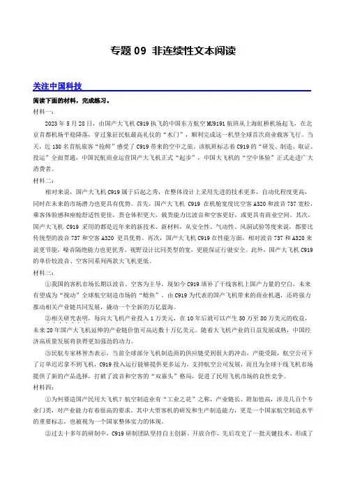 专题09非连续性文本阅读(原卷版)