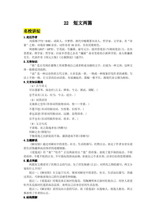 人教版八年级上册语文22短文两篇