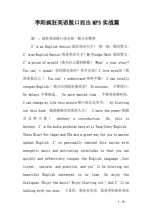 李阳疯狂英语脱口而出MP3实战篇