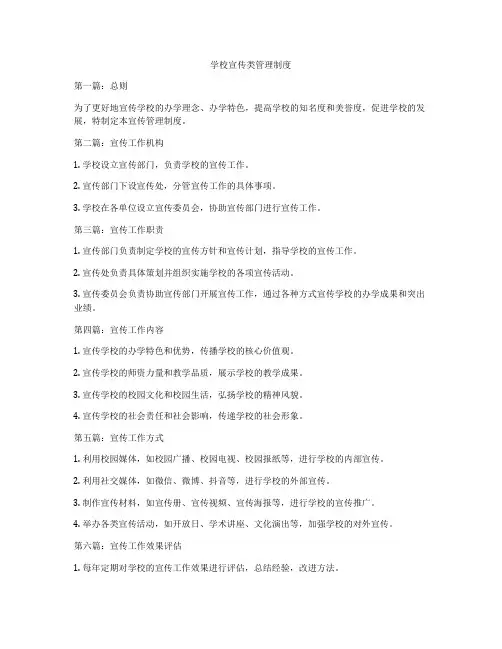 学校宣传类管理制度