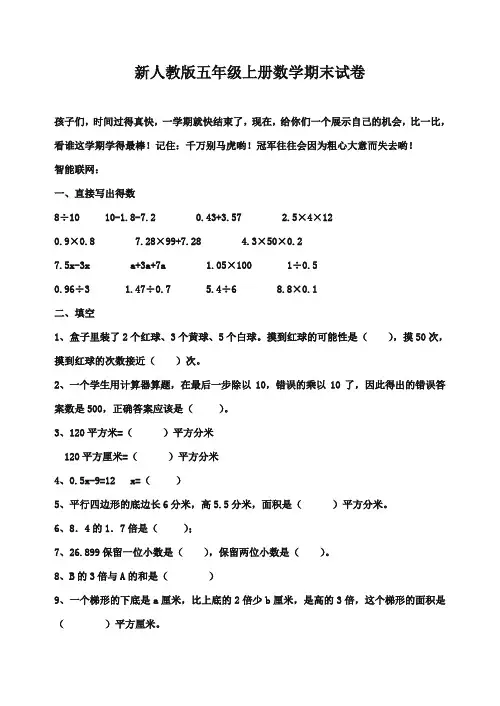 2017-2018年人教版小学数学五年级上册期末试卷(1)质量检测试卷