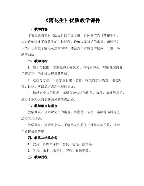 《落花生》教学课件