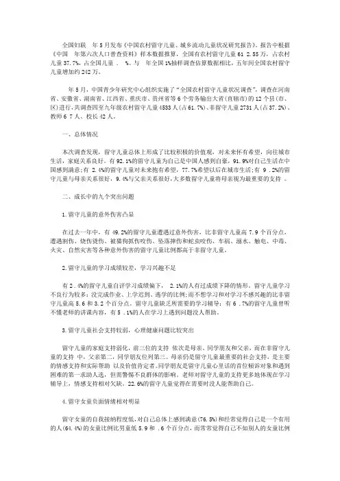2020年中国农村留守儿童现状调查报告【精品】