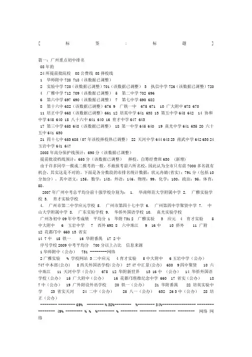 广州最好的初中排名