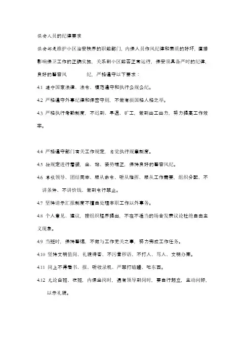 保安人员的纪律要求