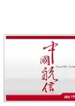 中国航信——外航电子客票