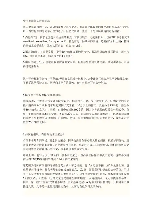 中考英语作文评分标准 