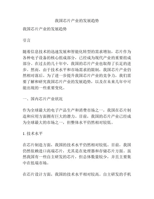 我国芯片产业的发展趋势