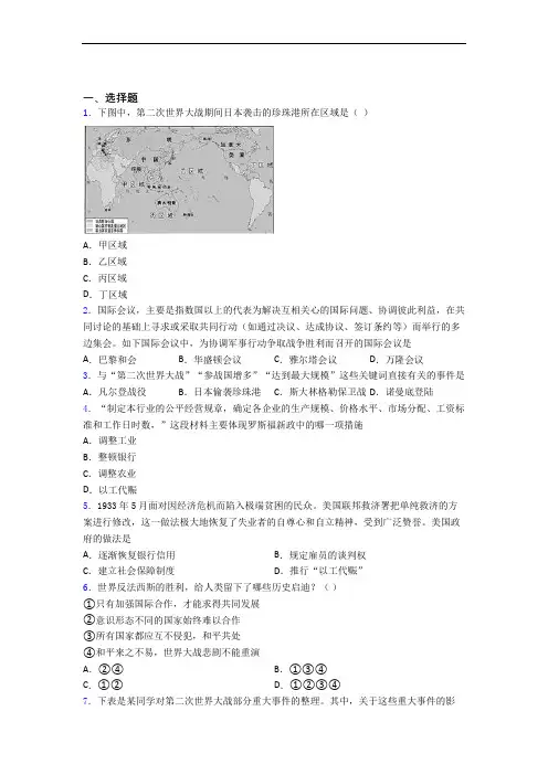 【压轴题】中考九年级历史下第四单元经济危机和第二次世界大战试卷(附答案)