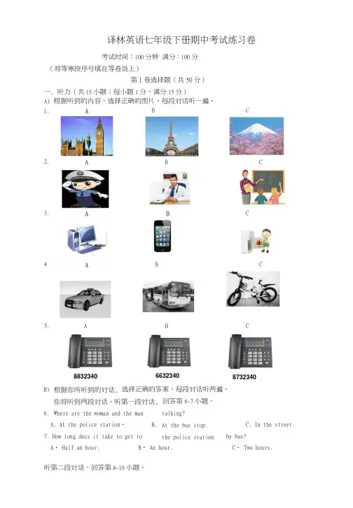 七年级下学期英语期中考试训练卷(有答案).docx