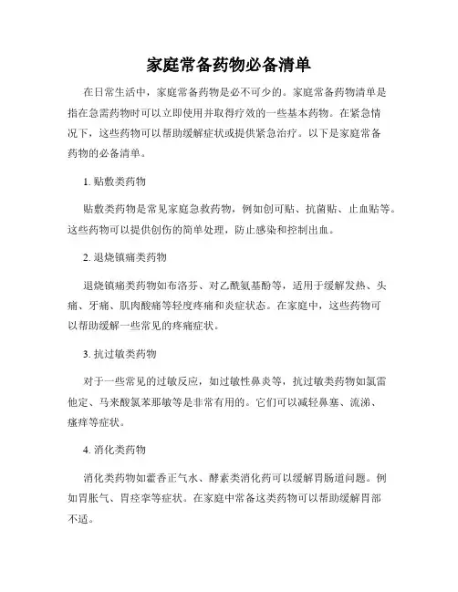 家庭常备药物必备清单