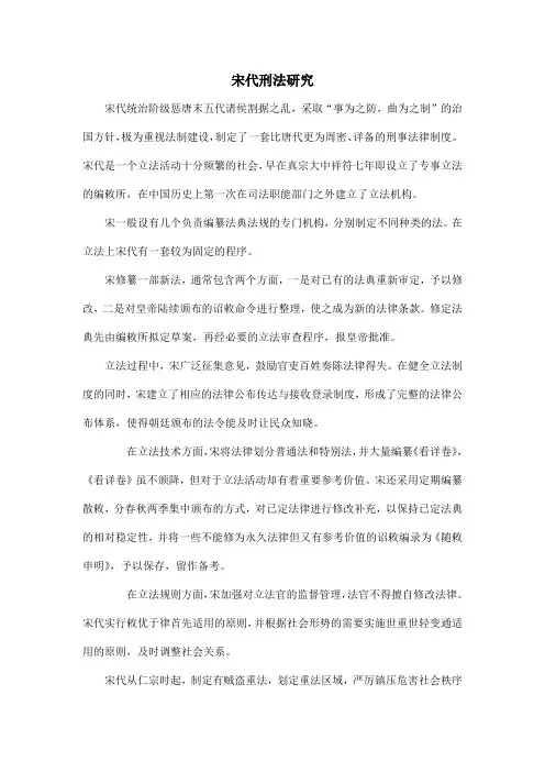 宋代刑法研究