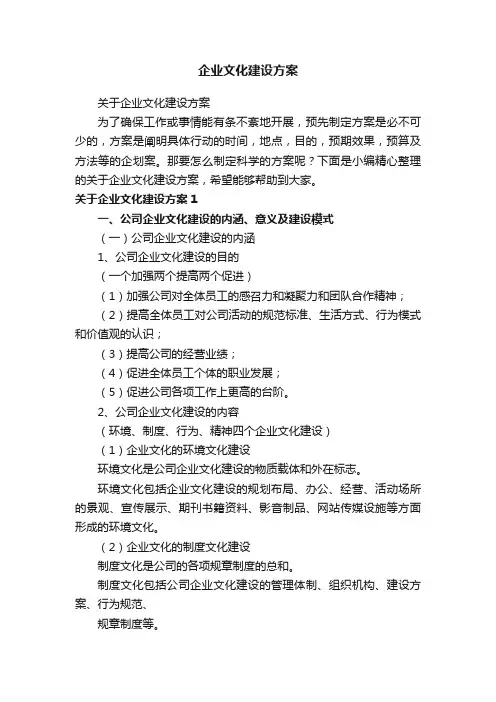 企业文化建设方案