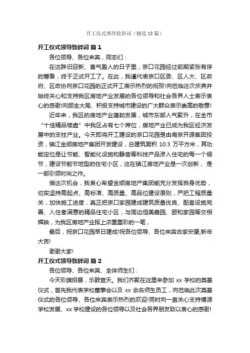 开工仪式领导致辞词（精选18篇）
