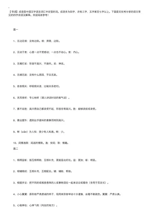 语文常见的四字成语及解释