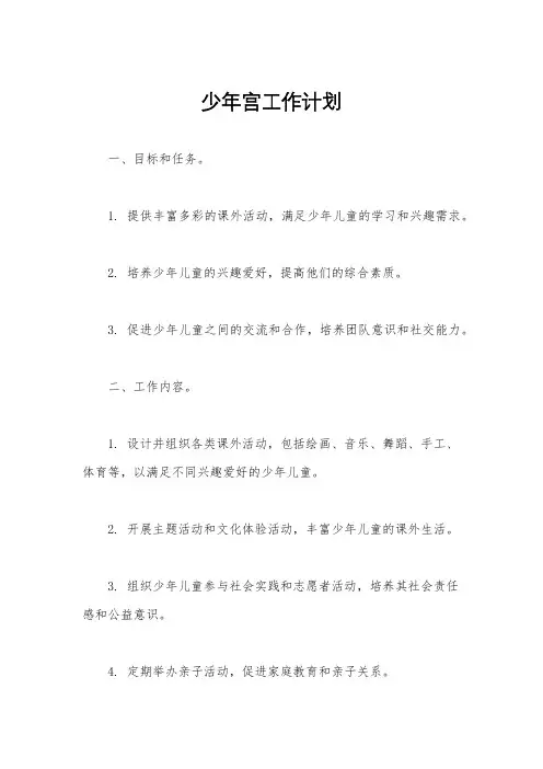 少年宫工作计划