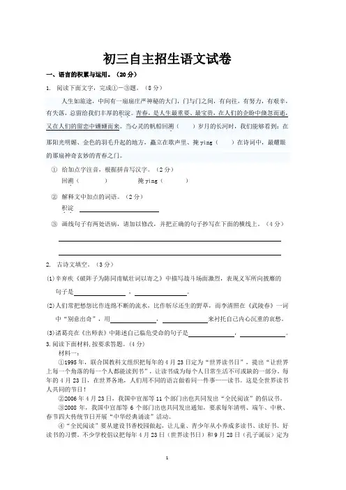初三自主招生语文试卷