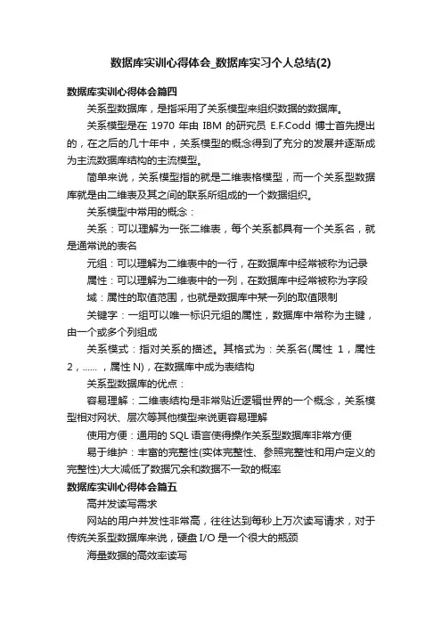 数据库实训心得体会_数据库实习个人总结（2）