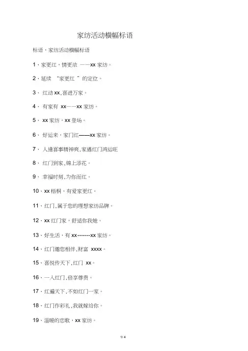 家纺活动横幅标语