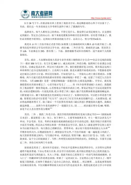 2016南京大学语言学及应用语言学考研之规划篇