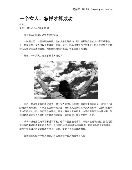 一个女人,怎样才算成功