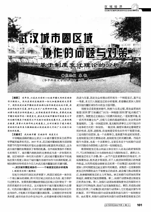 武汉城市圈区域协作的问题与对策——基于制度变迁理论的分析
