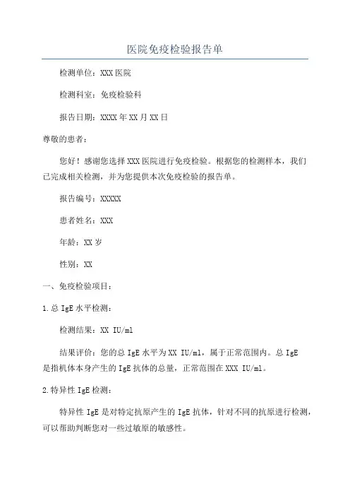 医院免疫检验报告单