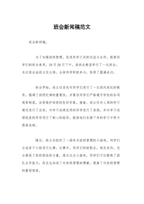 班会新闻稿范文