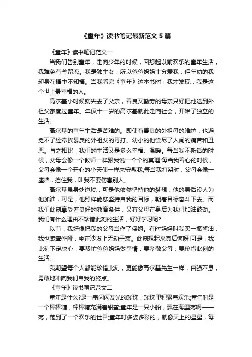《童年》读书笔记最新范文5篇