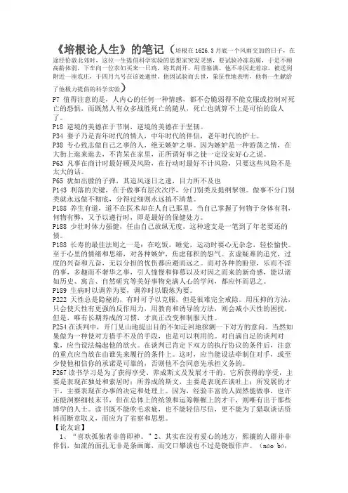 培根论人生读书笔记
